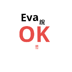 Eva日常用字