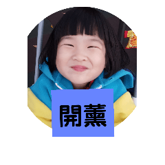 逸臻寶寶