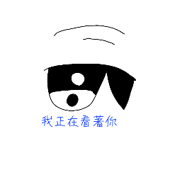 晨晨萬歲