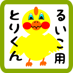 Lovely chick sticker for ruiko
