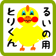 Lovely chick sticker for ruino