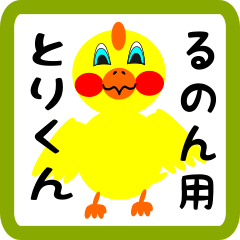 Lovely chick sticker for runon