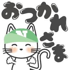 動く！ 子猫！ でか文字編 【N】