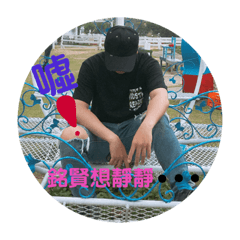 銘賢貼圖