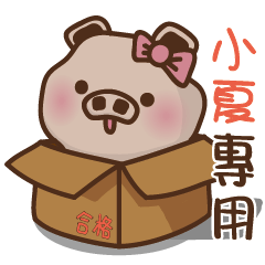 Yu Pig Name-CHIA HSIA