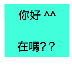 日常短語