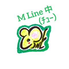 M Lineの音楽好きなネズミ（？）2