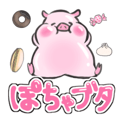 ぽちゃブタ Line スタンプ Line Store ぽちゃブタ Line スタンプ Line Store