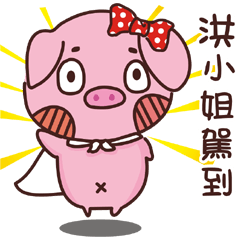 Coco Pig -Name stickers - Miss Hong