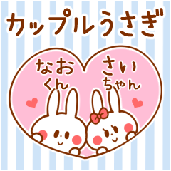 NAOKUN & SAICHAN