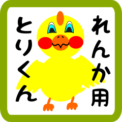 Lovely chick sticker for renka