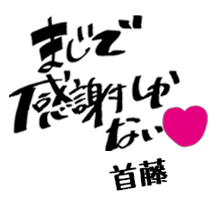 首藤 用でかペンpop Line スタンプ Line Store