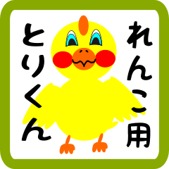 Lovely chick sticker for renko