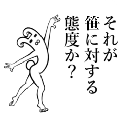 笹 ささ さんが使えば面白い Line スタンプ Line Store