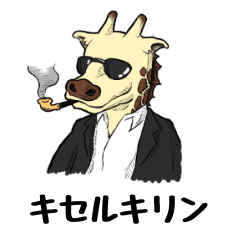 キセルキリン Line スタンプ Line Store