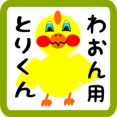 Lovely chick sticker for waon