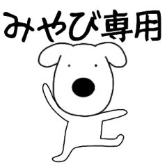 Dog dog Miyabi