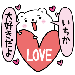 Itika inject LOVE