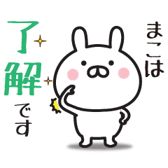 まこ専用 敬語スタンプ うさぎ Line スタンプ Line Store