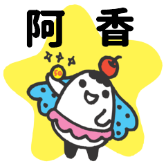 Miss Bubbi name sticker2- For A Xiang