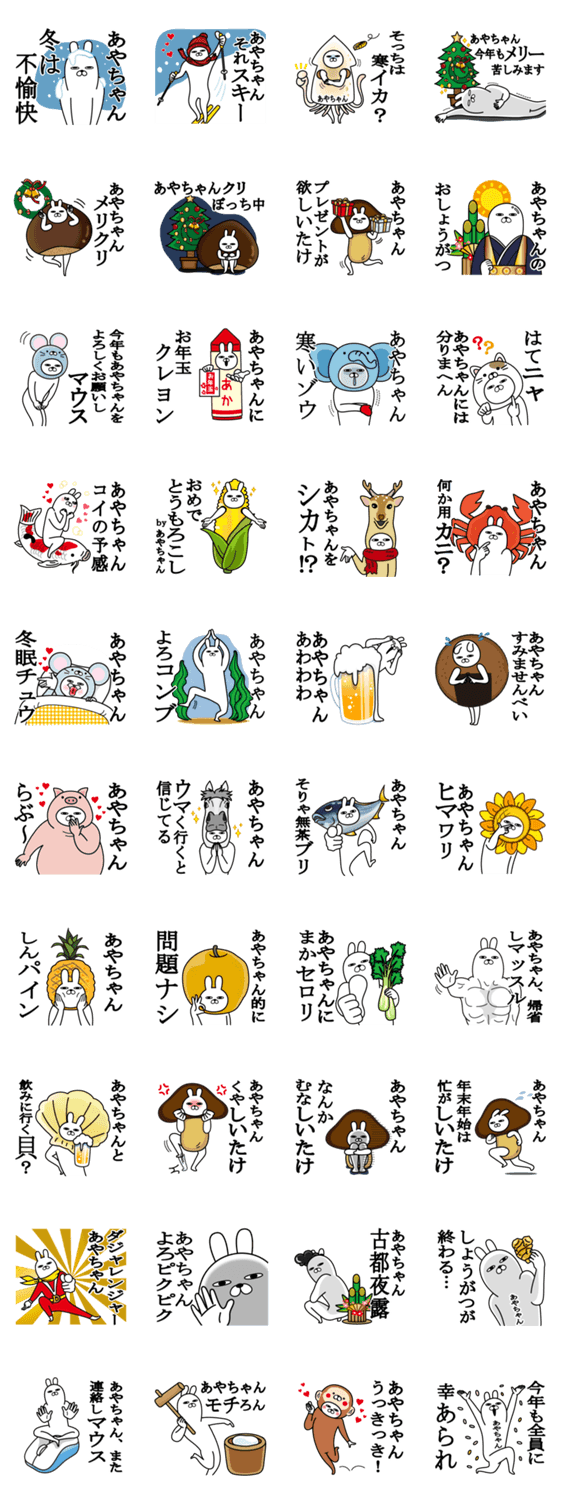 あやちゃんが使うダジャレスタンプ冬 Lineクリエイターズスタンプ Stamplist