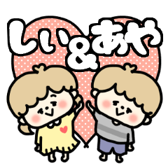 Shiichan and Ayakun LOVE sticker.