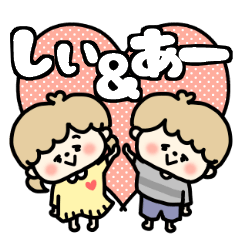 Shiichan and A-kun LOVE sticker.
