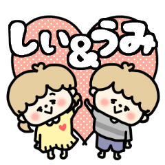 Shiichan and Umikun LOVE sticker.