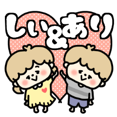 Shiichan and Arikun LOVE sticker.