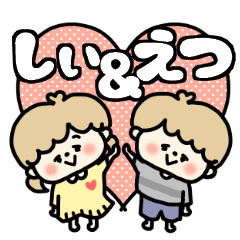 Shiichan and Etsukun LOVE sticker.