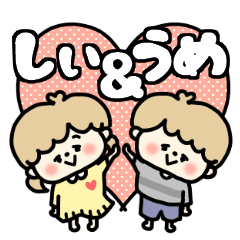 Shiichan and Umekun LOVE sticker.