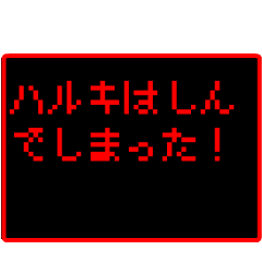 Japan name "HARUKI" RPG GAME Sticker