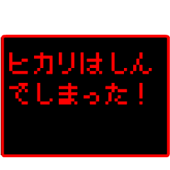 Japan name "HIKARI" RPG GAME Sticker