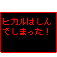 Japan name "HIKARU" RPG GAME Sticker