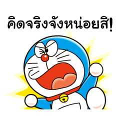 Doraemon: Moving Quotes