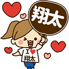 翔太デレデレスタンプ