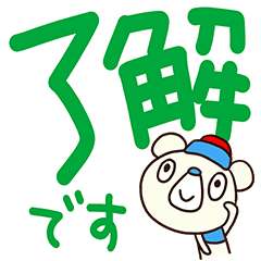 了解くま14 デカ文字編 Line スタンプ Line Store