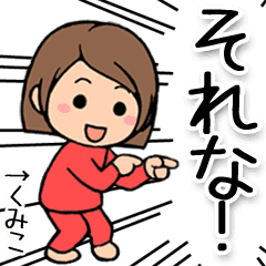 Kumiko name sticker 6