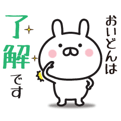 おいどん専用 敬語スタンプ うさぎ Line スタンプ Line Store