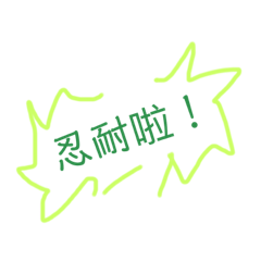 倆人常用語