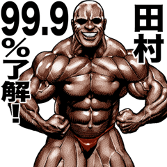 Tamura dedicated Muscle macho sticker