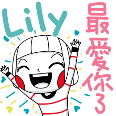 Lily的貼圖