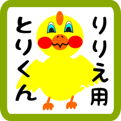 Lovely chick sticker for ririe