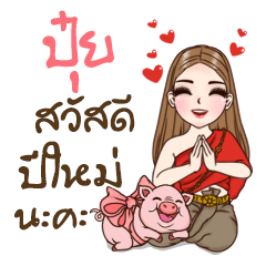 Pui is my name2 (Happy all festivals)