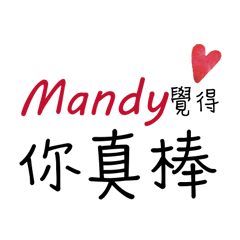 Mandy 1.0