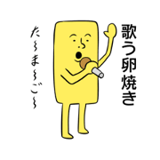 tamagoyakiseijin