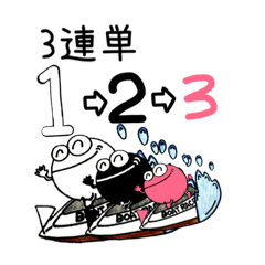 よし玉競艇(３連単)3-1