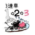 よし玉競艇(３連単)3-1
