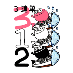 よし玉競艇 3連単 3 2 Line スタンプ Line Store