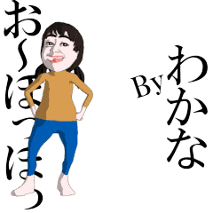 WAKANA's dancing sticker